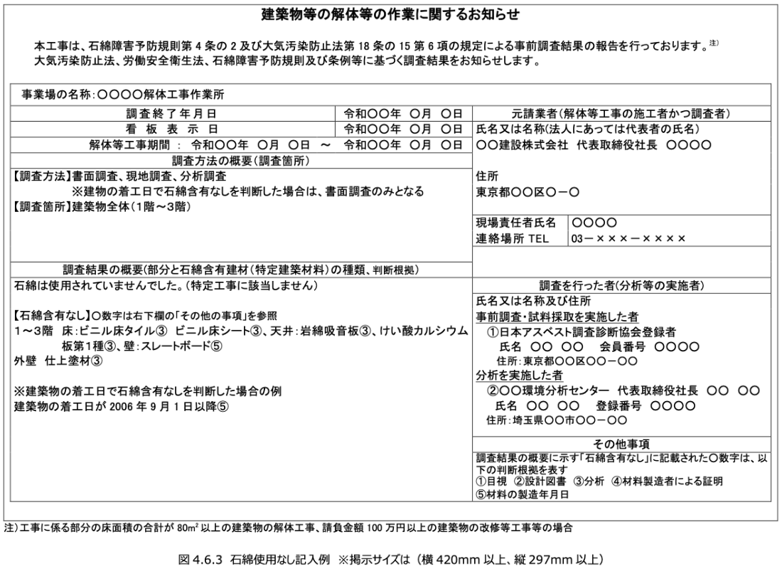 石綿使用なし記入例