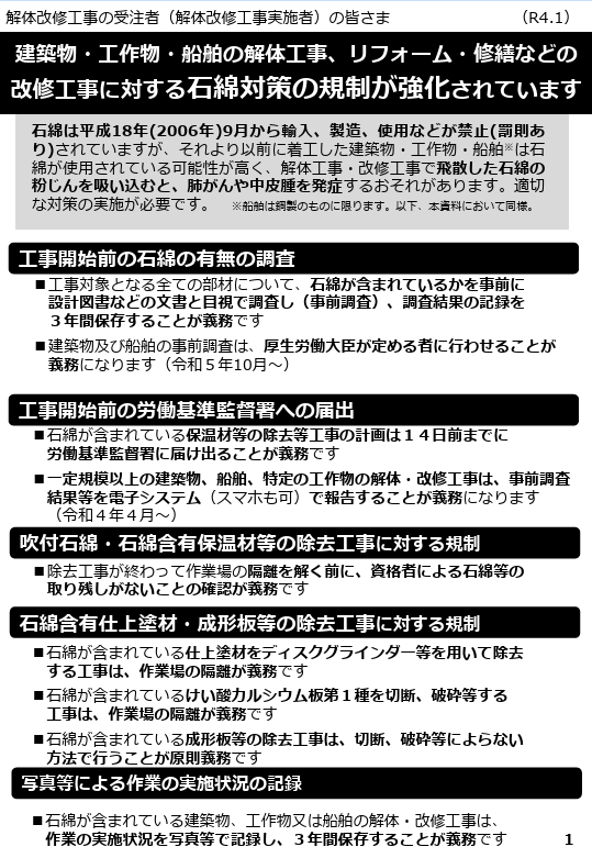 改正石綿則リーフレット(解体・改修工事の受注者・実施者向け)〔令和2年(2020年)度版〕