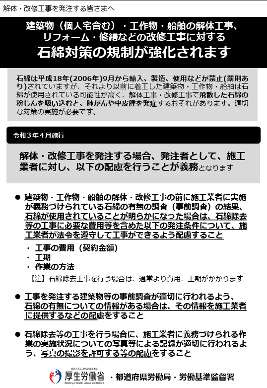 改正石綿則リーフレット(発注者向け)〔令和2年(2020年)度版〕