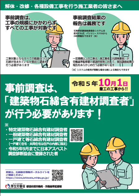 事前調査は、「建築物石綿含有建材調査者」が行う必要があります!」〔令和4年(2022年)度版〕表