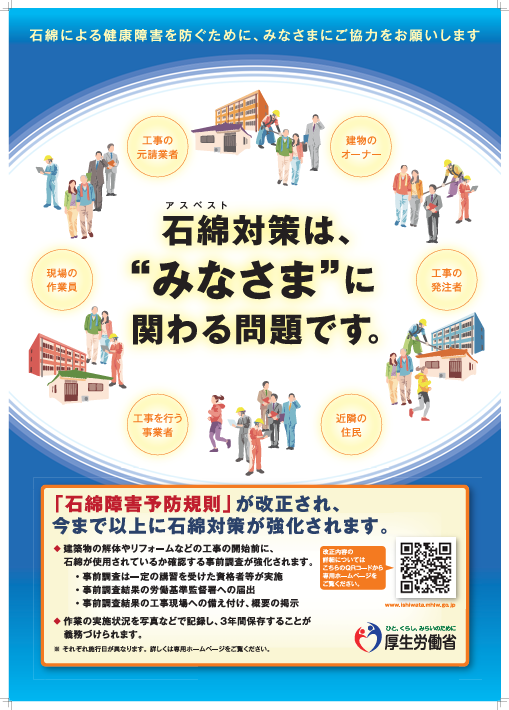 石綿対策は、“みなさま”にかかわる問題です。〔令和2年(2020年)度版〕