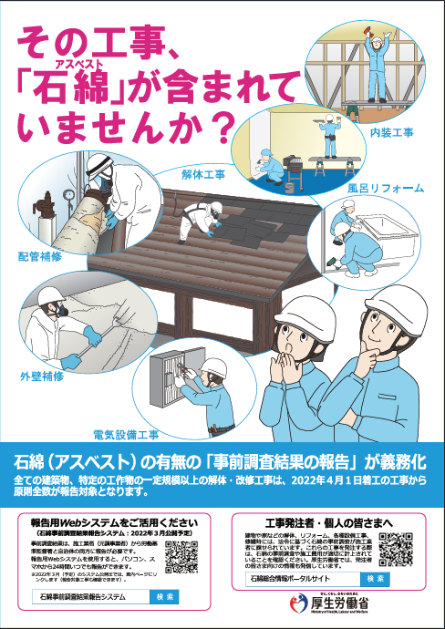 その工事、「石綿」が含まれていませんか? 〔令和3年(2021年)度版〕