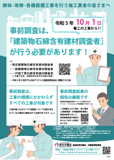 事前調査は、「建築物石綿含有建材調査者」が行う必要があります!〔令和5年(2023年)度版〕